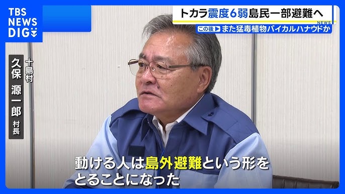 悪石島の住民が鹿児島市に避難へ　震度6弱観測、13人が出発